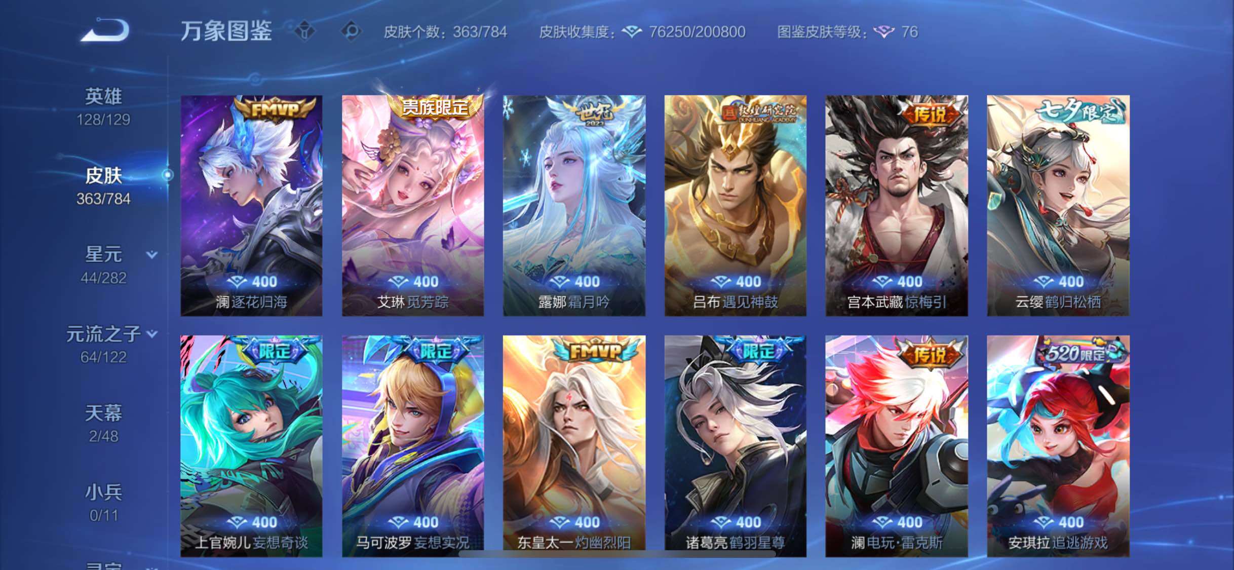 WZLX4244199王者荣耀账号详情图11 WZLX4244199王者荣耀账号详情图11