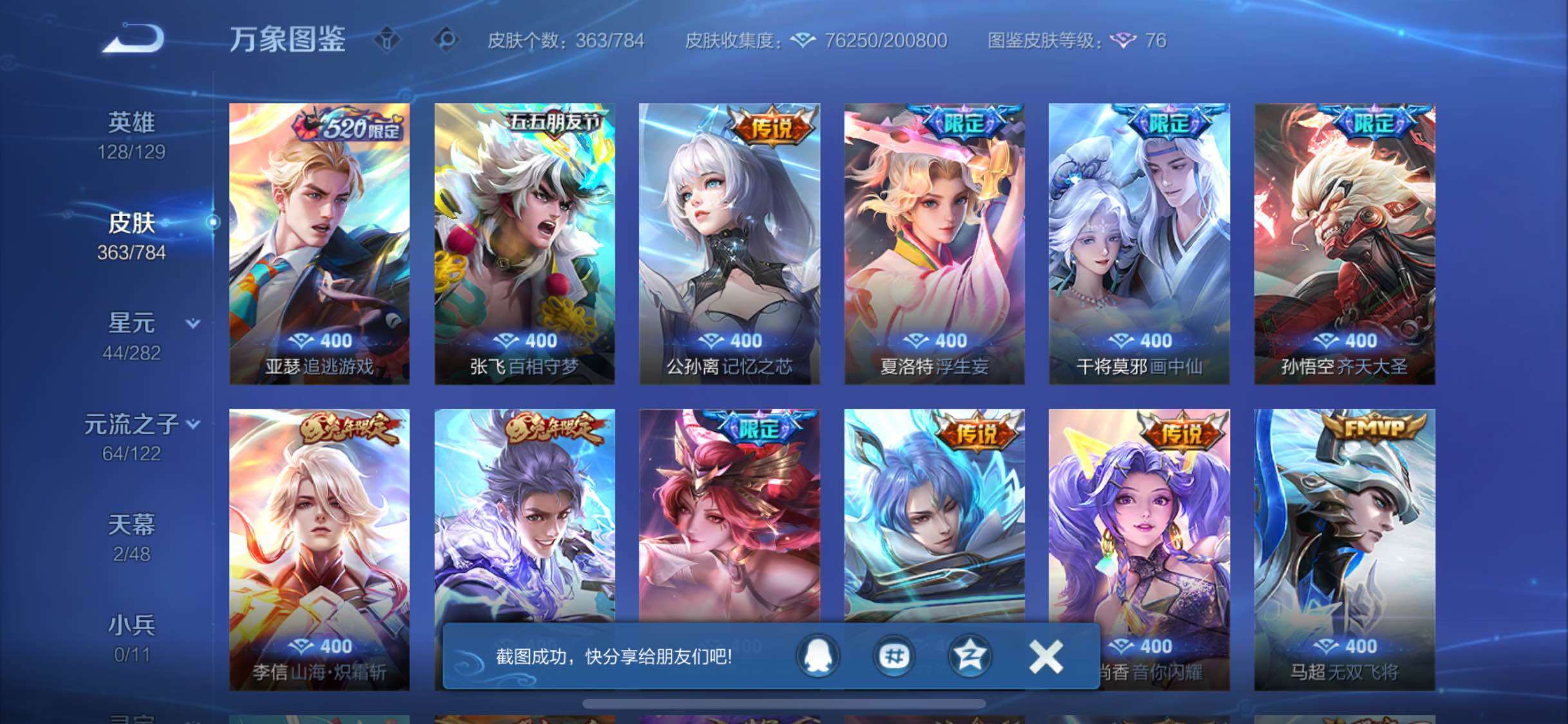 WZLX4244199王者荣耀账号详情图12 WZLX4244199王者荣耀账号详情图12