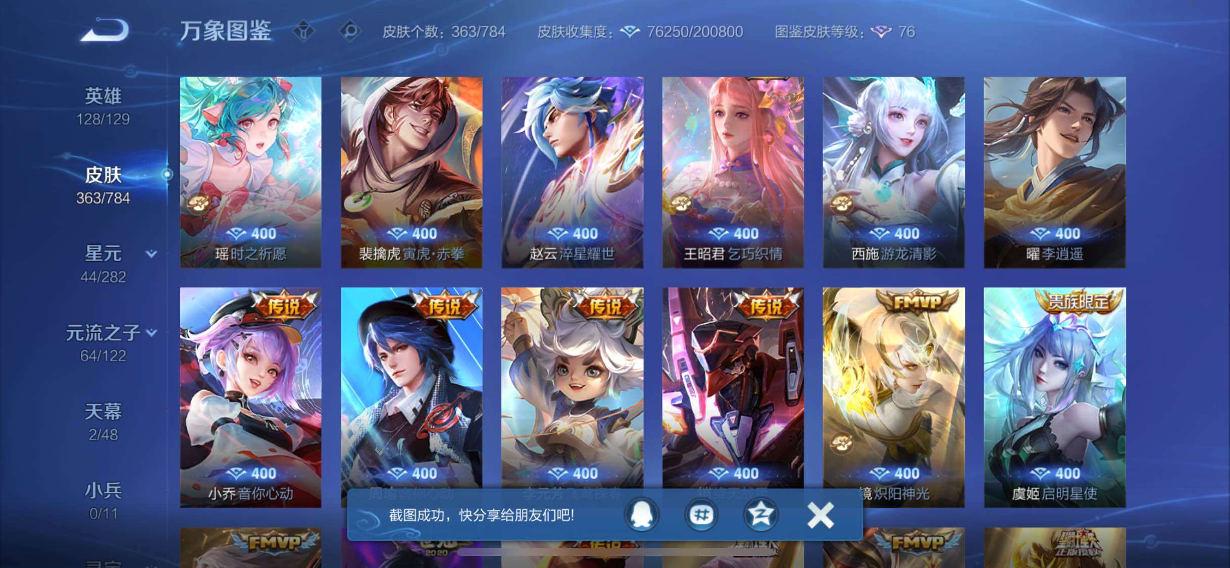 WZLX4244199王者荣耀账号详情图13 WZLX4244199王者荣耀账号详情图13