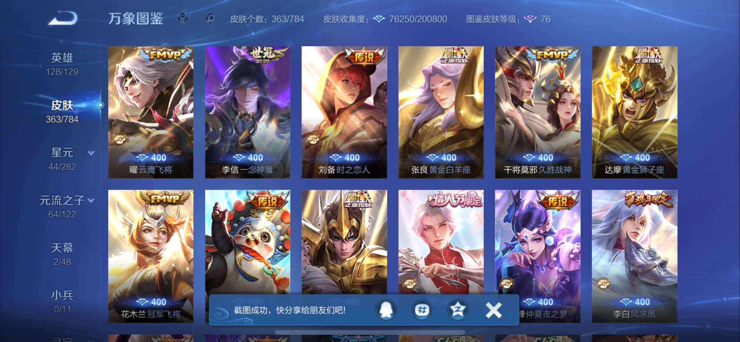 WZLX4244199王者荣耀账号详情图14 WZLX4244199王者荣耀账号详情图14