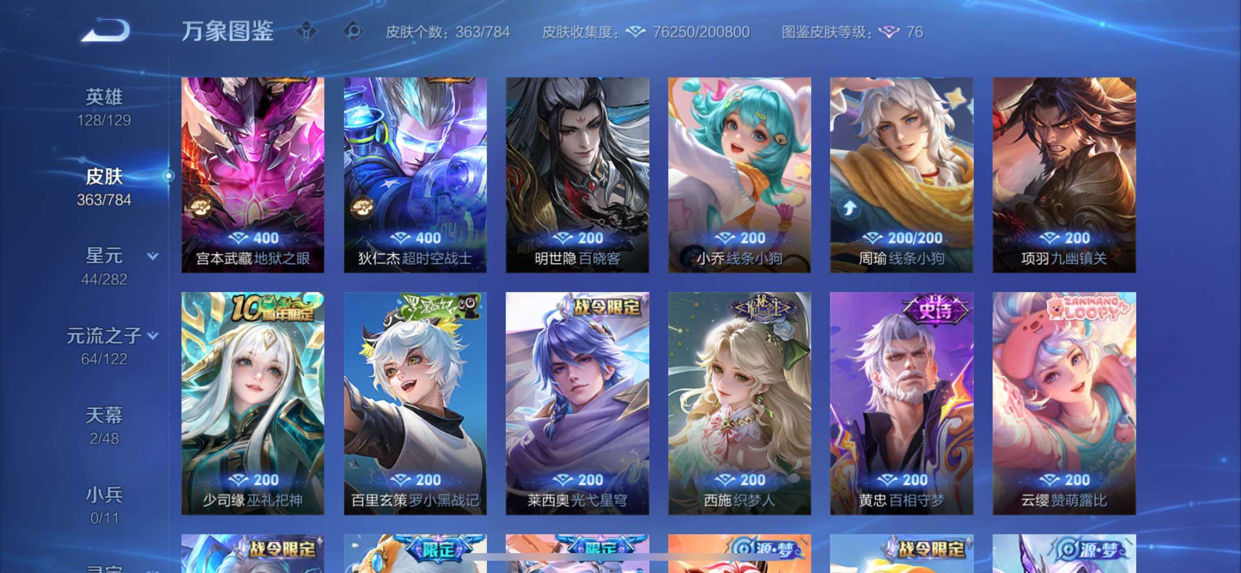 WZLX4244199王者荣耀账号详情图15 WZLX4244199王者荣耀账号详情图15