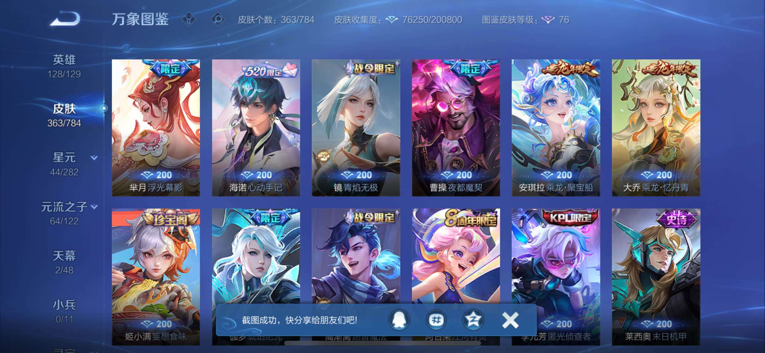 WZLX4244199王者荣耀账号详情图17 WZLX4244199王者荣耀账号详情图17