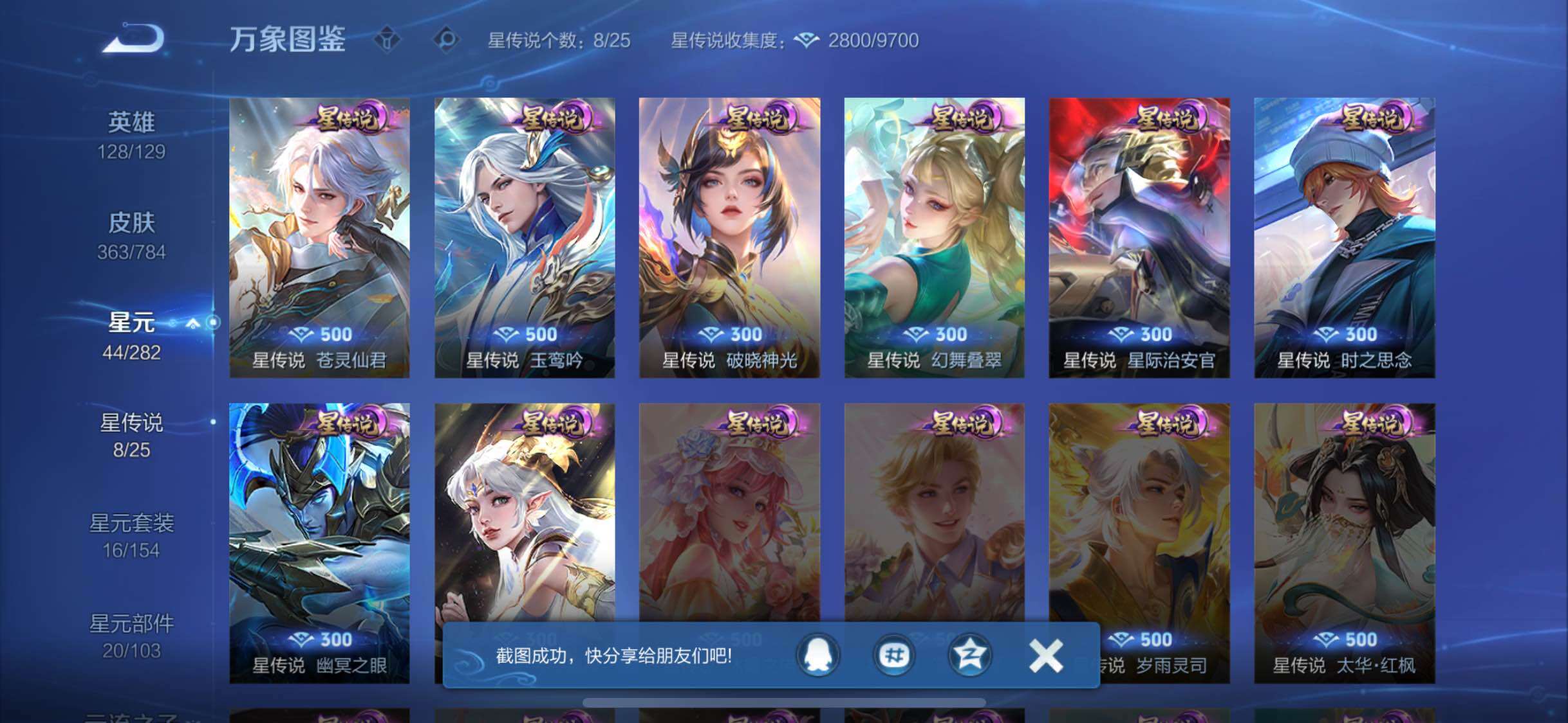 WZLX4244199王者荣耀账号详情图18 WZLX4244199王者荣耀账号详情图18