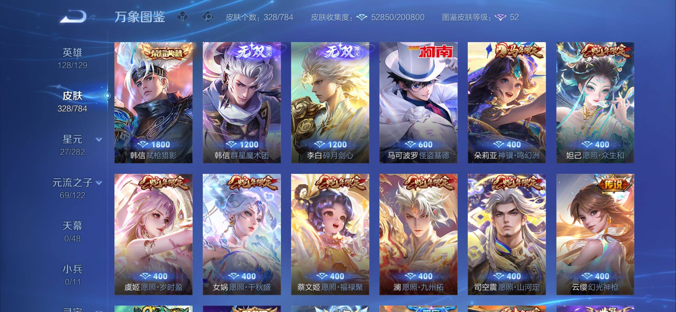 WZLX4244117王者荣耀账号详情图7 WZLX4244117王者荣耀账号详情图7