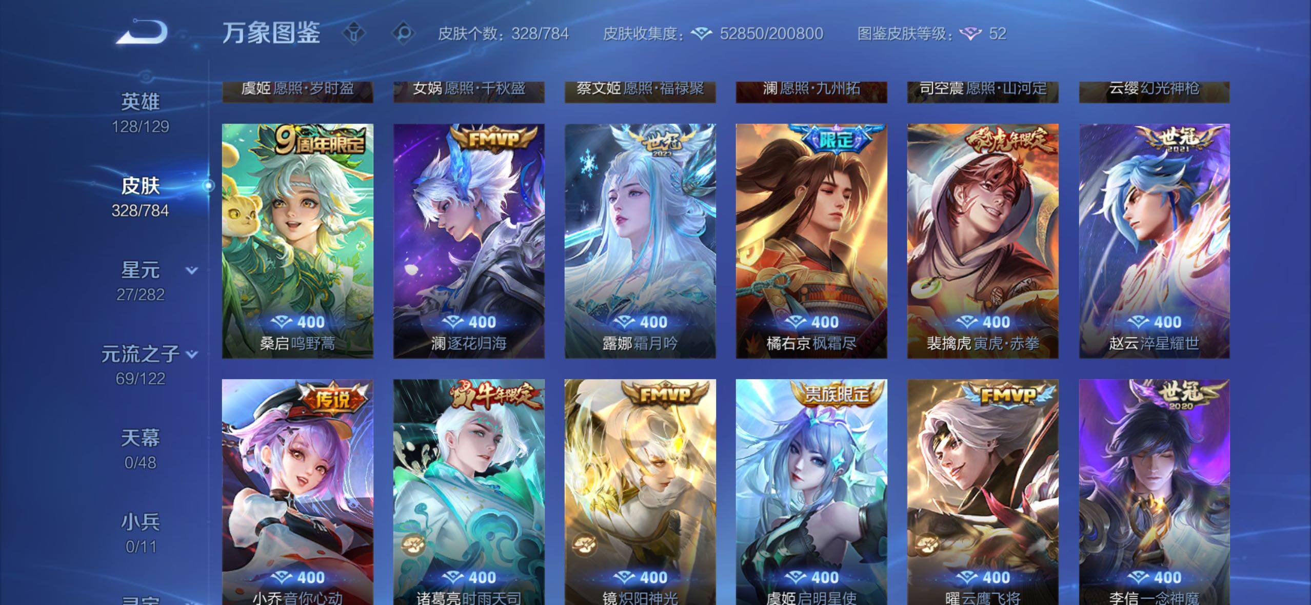 WZLX4244117王者荣耀账号详情图8 WZLX4244117王者荣耀账号详情图8