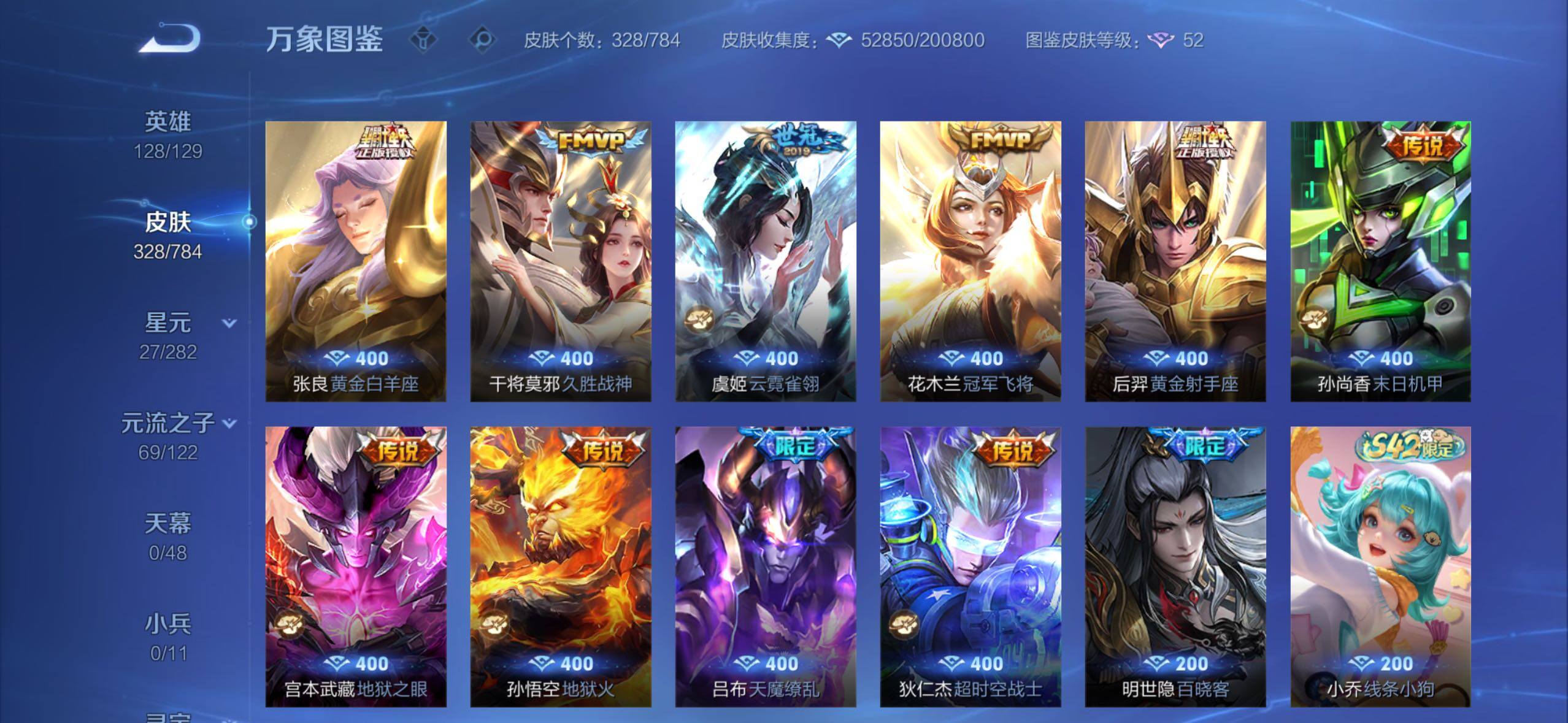 WZLX4244117王者荣耀账号详情图9 WZLX4244117王者荣耀账号详情图9