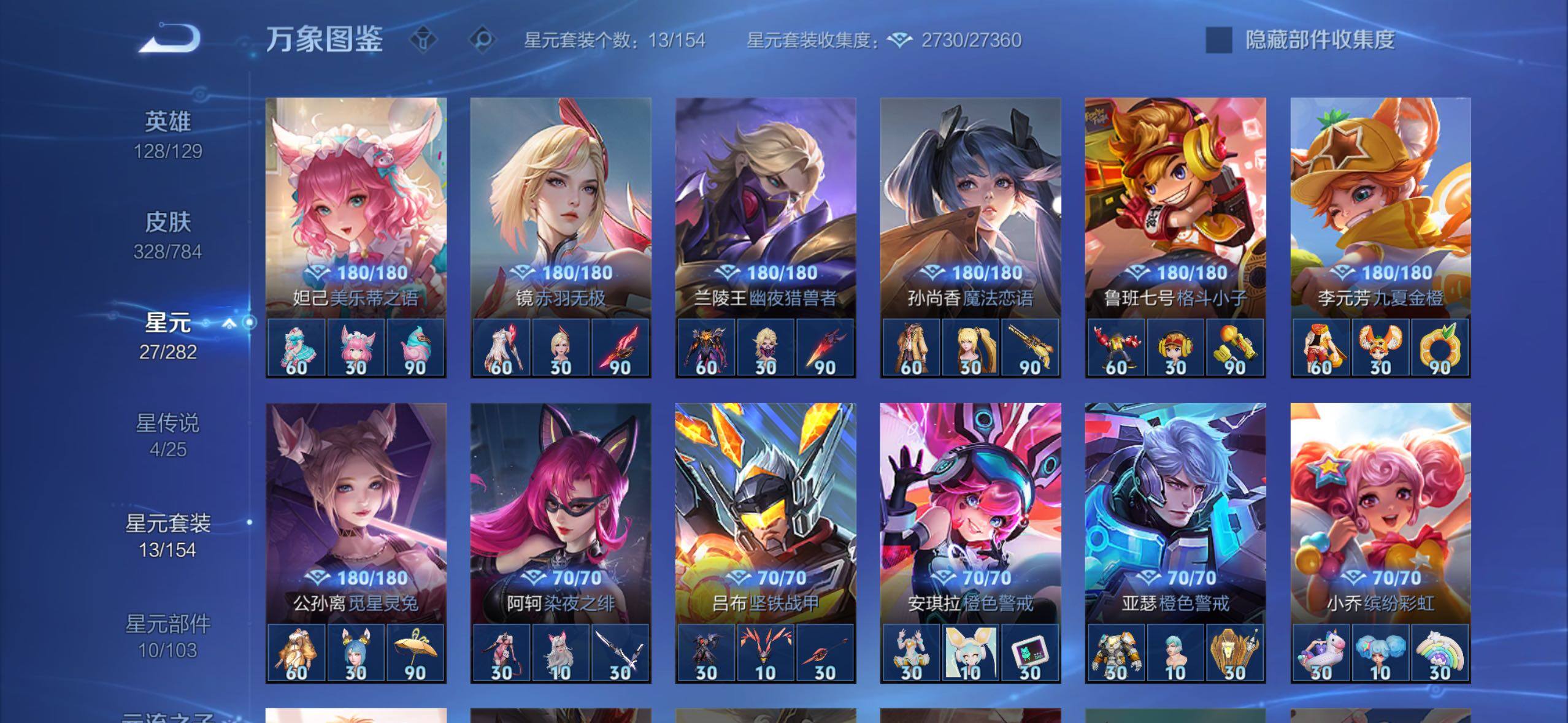 WZLX4244117王者荣耀账号详情图11 WZLX4244117王者荣耀账号详情图11