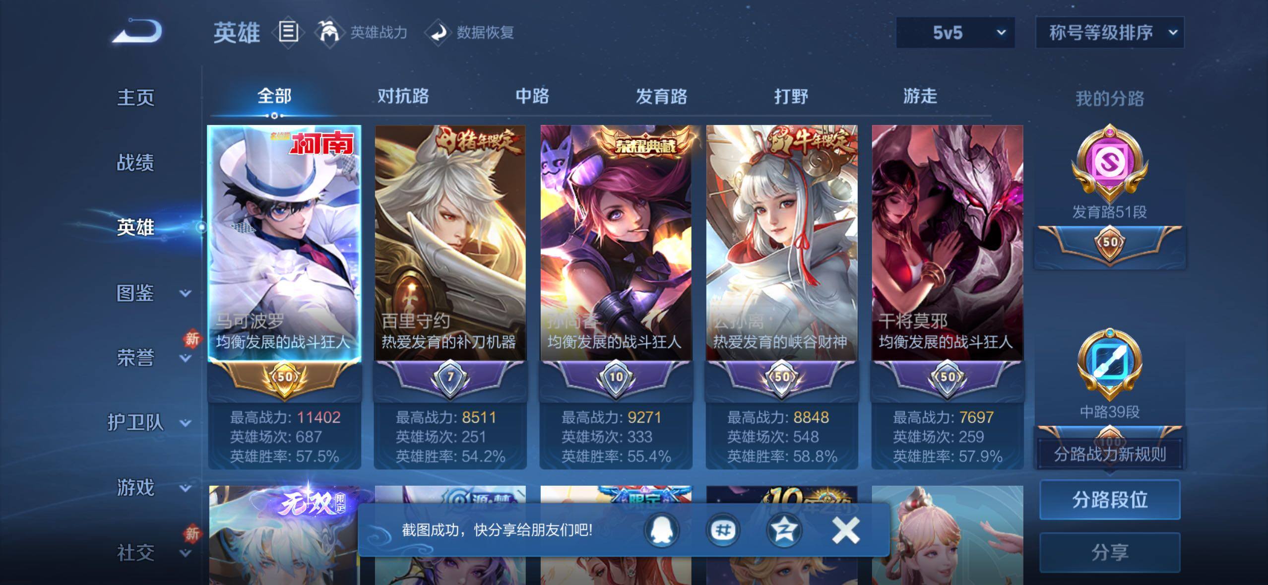 WZLX4244121王者荣耀账号详情图3