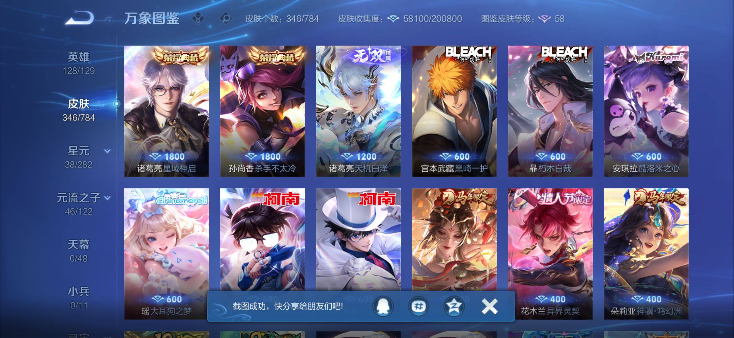 WZLX4244121王者荣耀账号详情图6