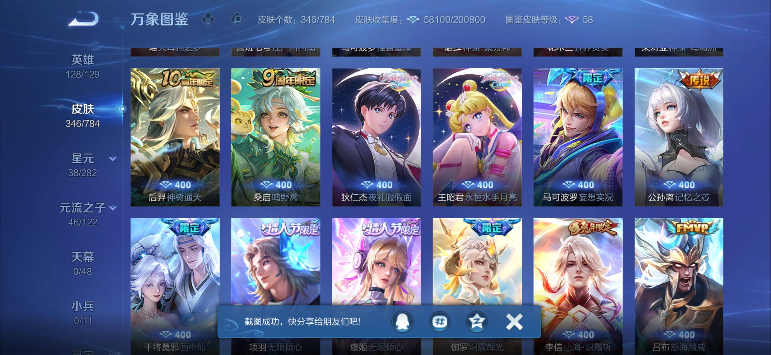 WZLX4244121王者荣耀账号详情图7