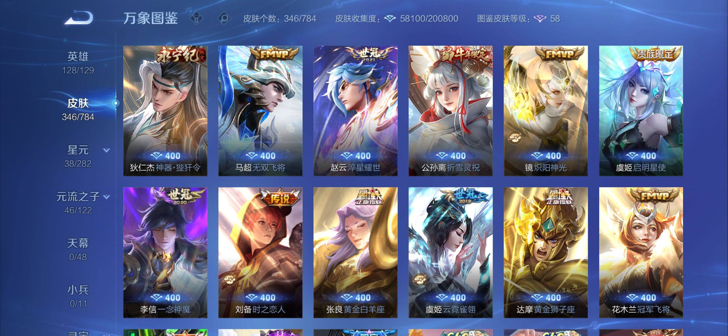 WZLX4244121王者荣耀账号详情图8