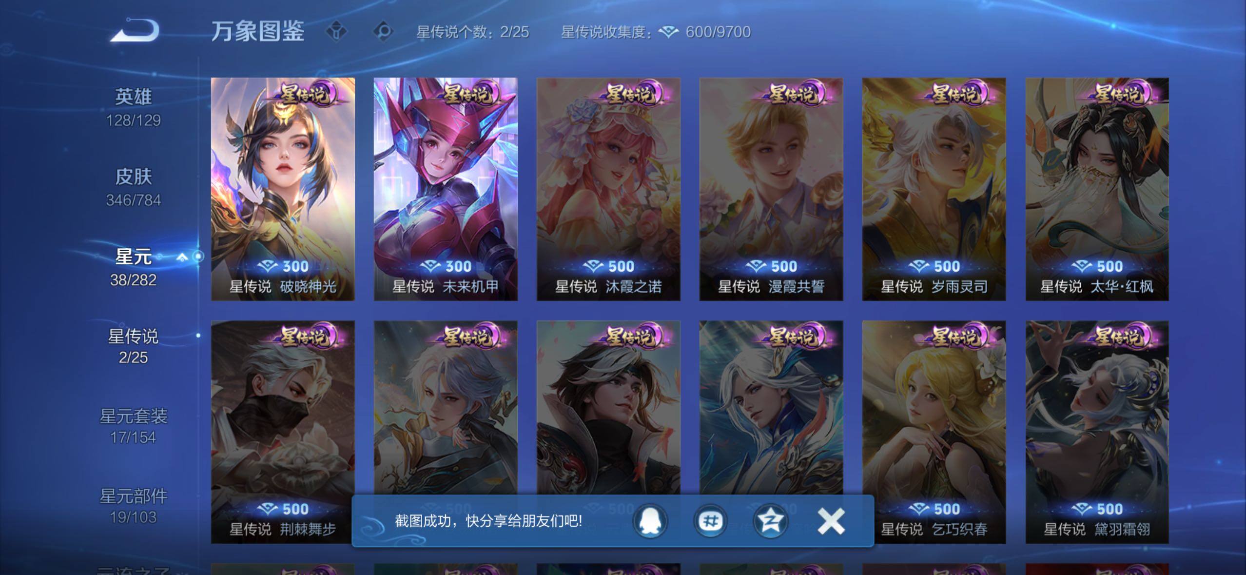 WZLX4244121王者荣耀账号详情图9