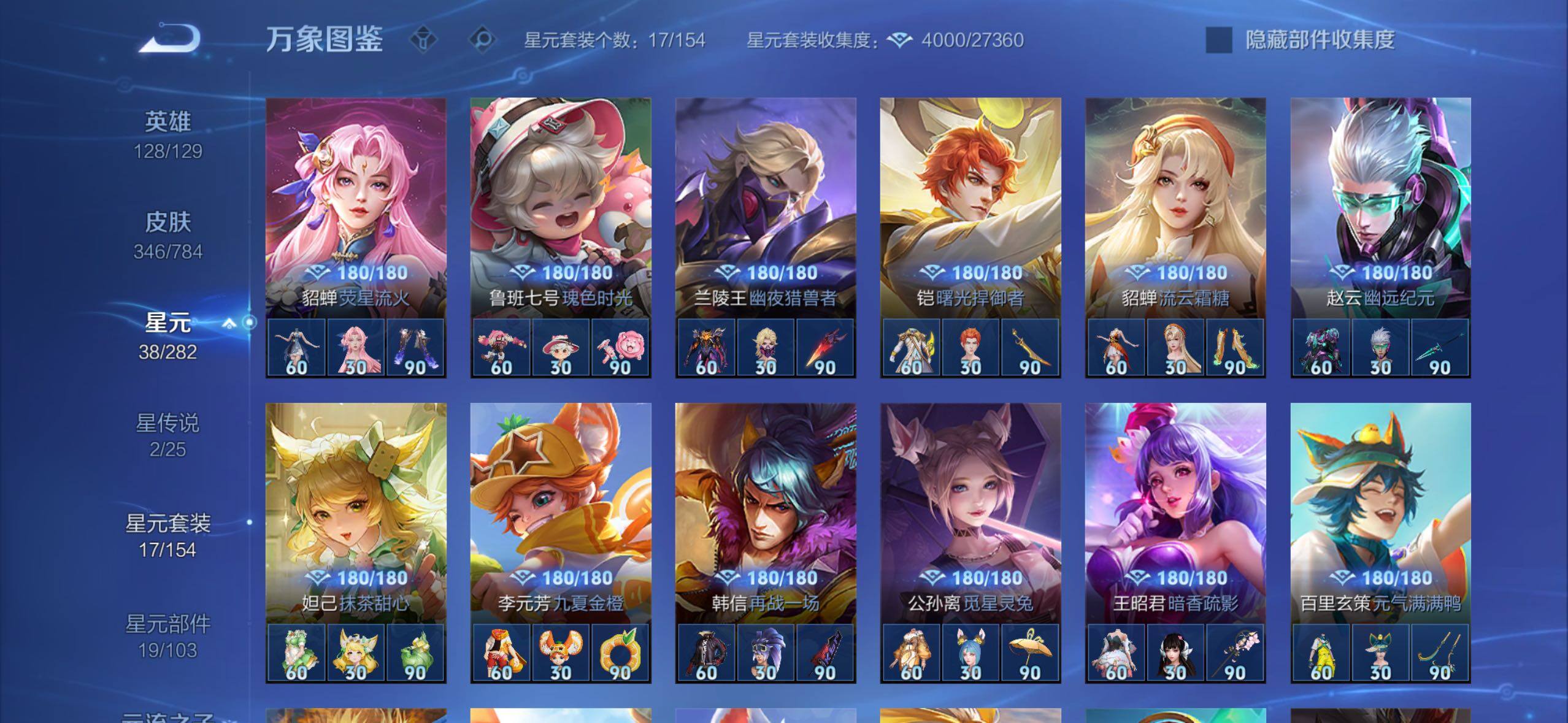 WZLX4244121王者荣耀账号详情图10