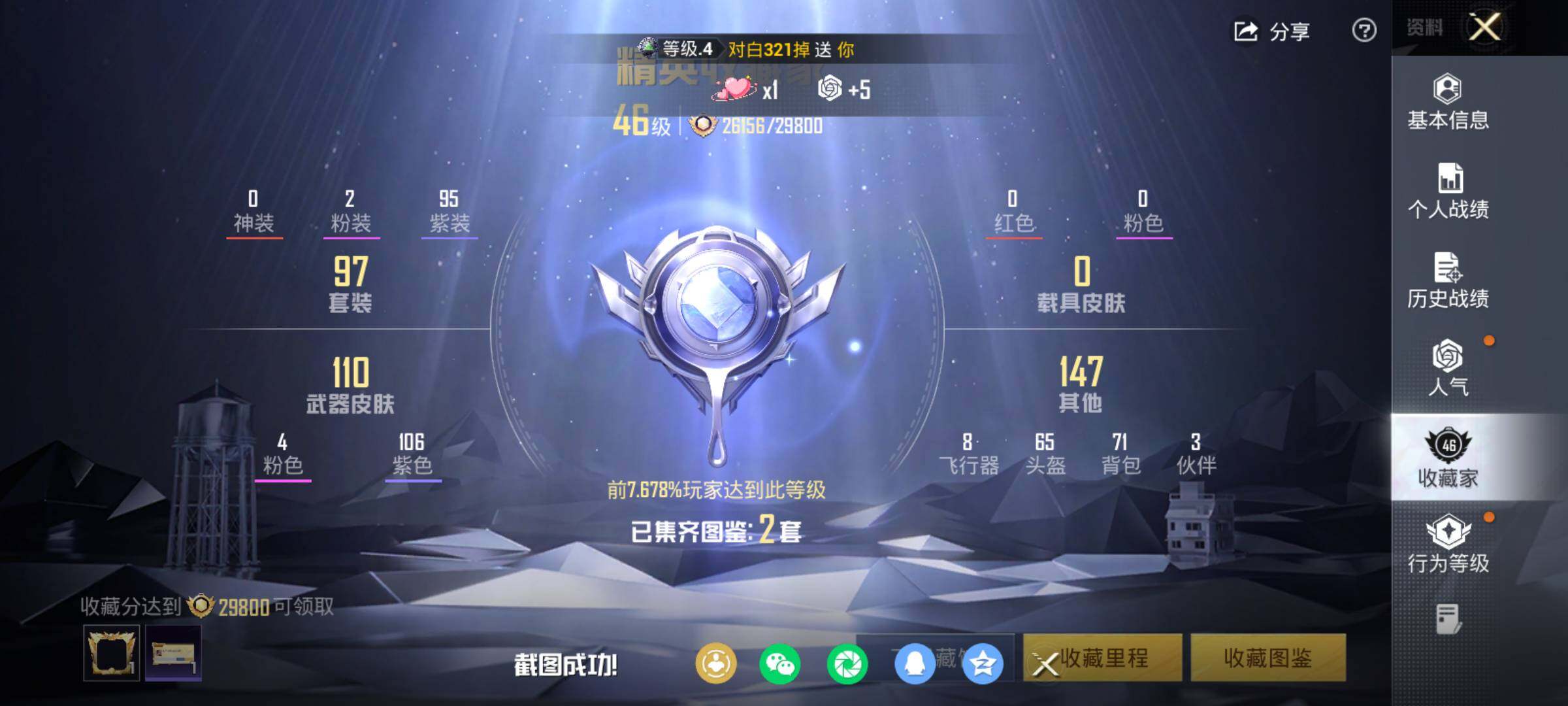 HPLX4135752和平精英账号详情图6