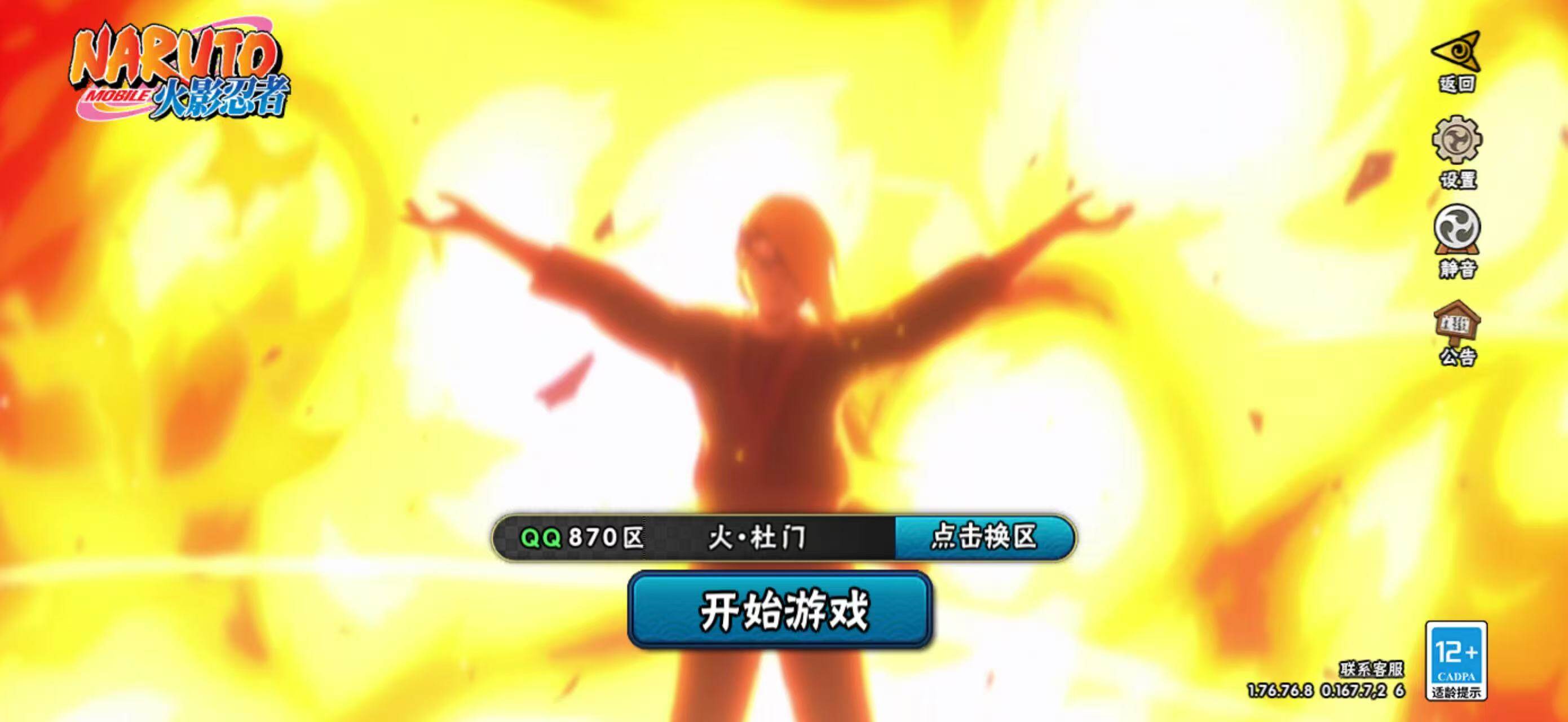 HYCMW423525火影忍者账号详情图4