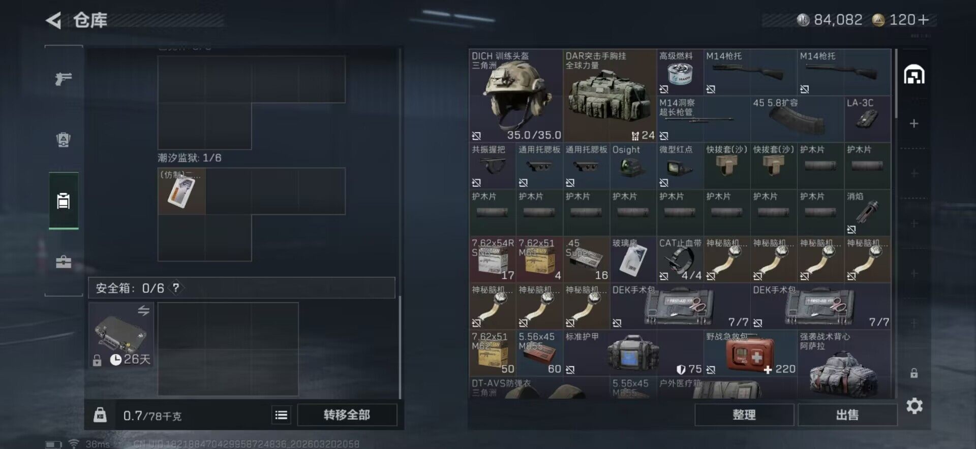 SJZQM474903三角洲行动账号详情图17 SJZQM474903三角洲行动账号详情图17