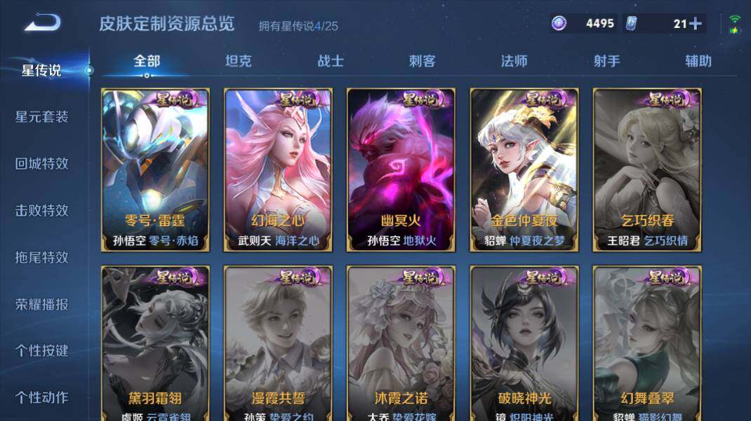 WZQM4245217王者荣耀账号详情图18