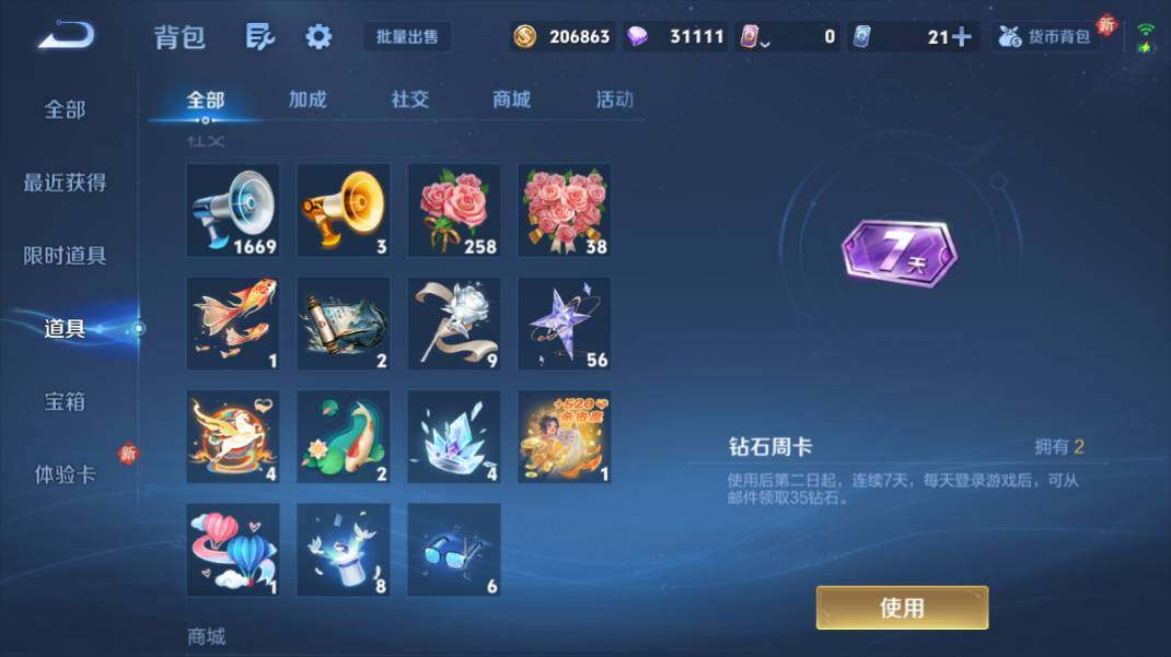 WZQM4245217王者荣耀账号详情图23