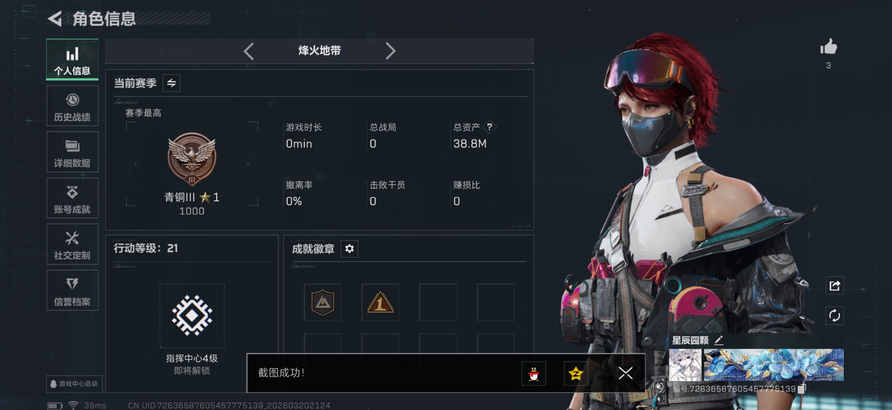 SJZQM476047三角洲行动账号详情图7