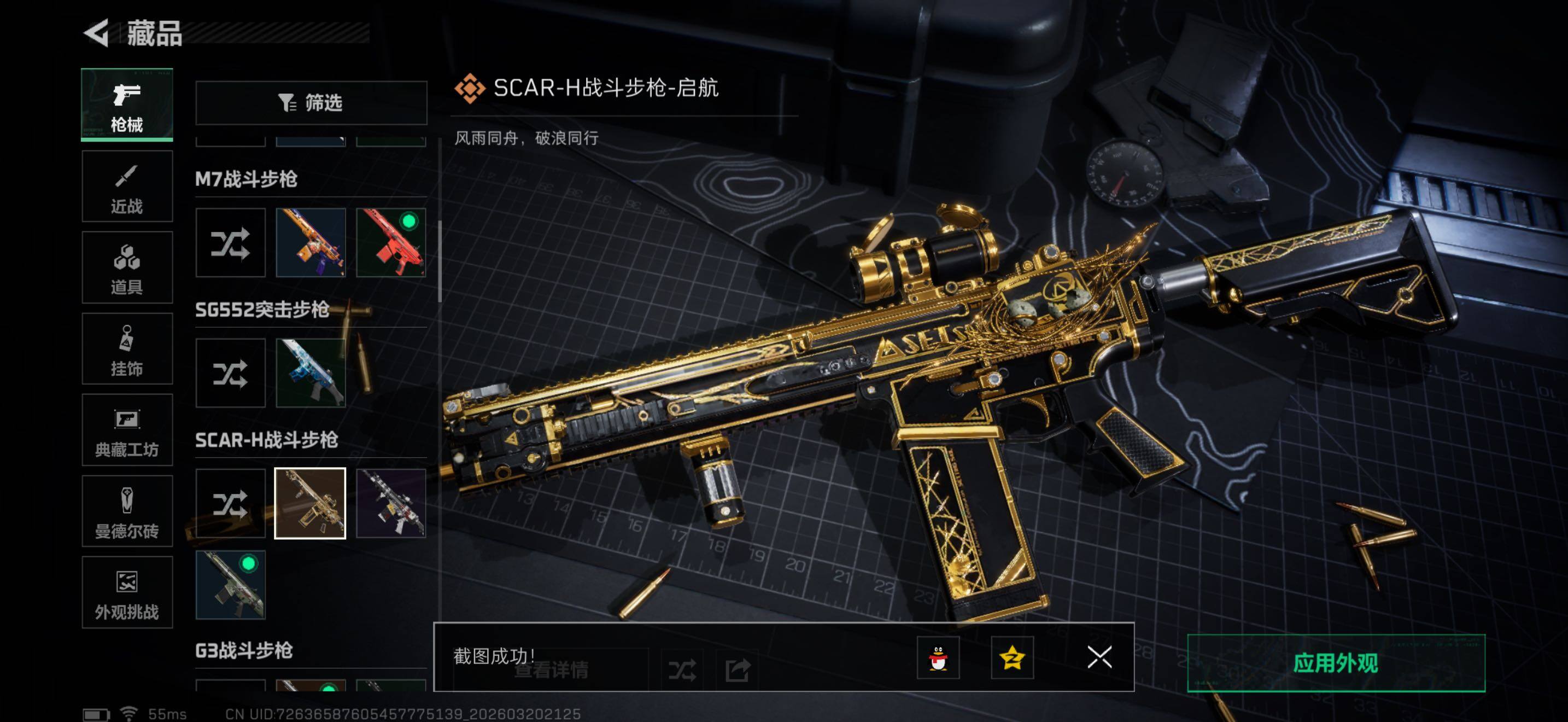 SJZQM476047三角洲行动账号详情图12