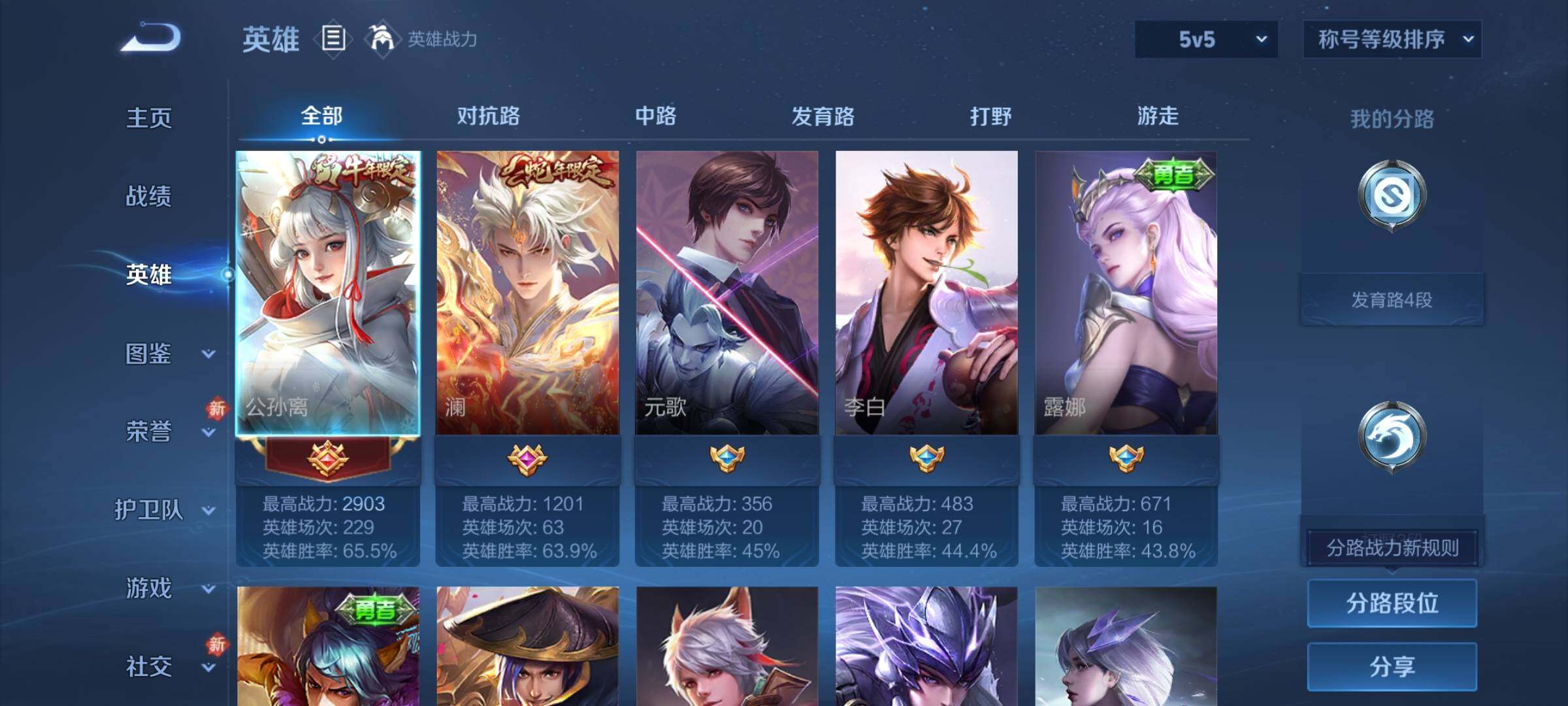 WZLX4244203王者荣耀账号详情图3