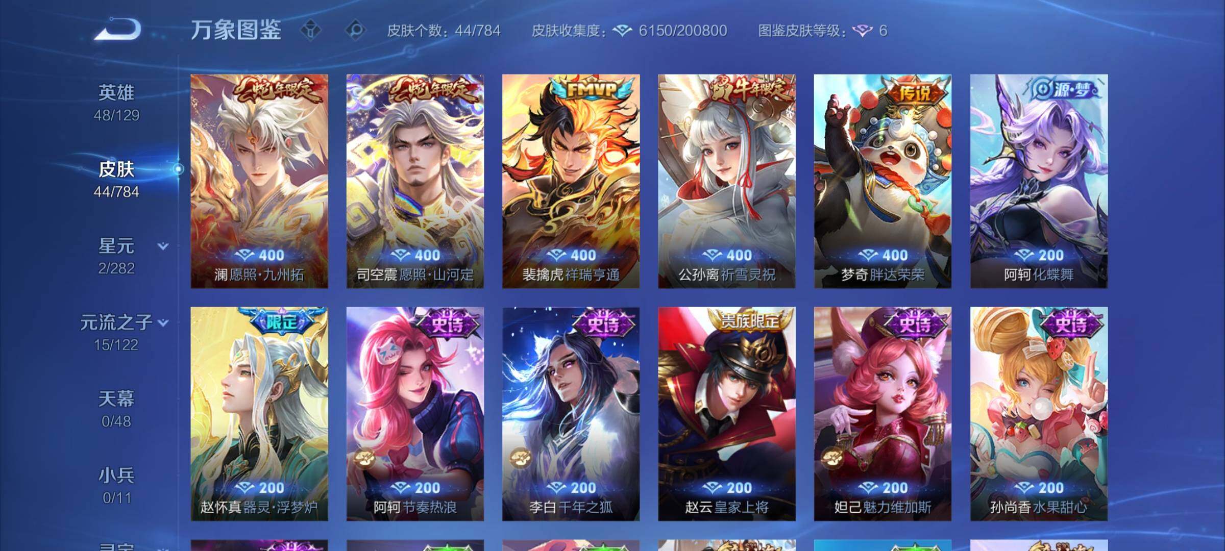 WZLX4244203王者荣耀账号详情图6