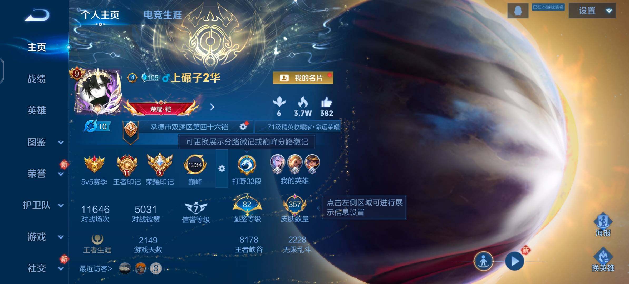 WZLX4244190王者荣耀账号详情图2