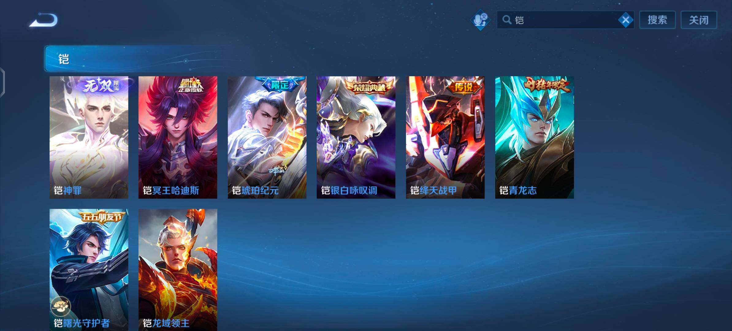 WZLX4244190王者荣耀账号详情图6