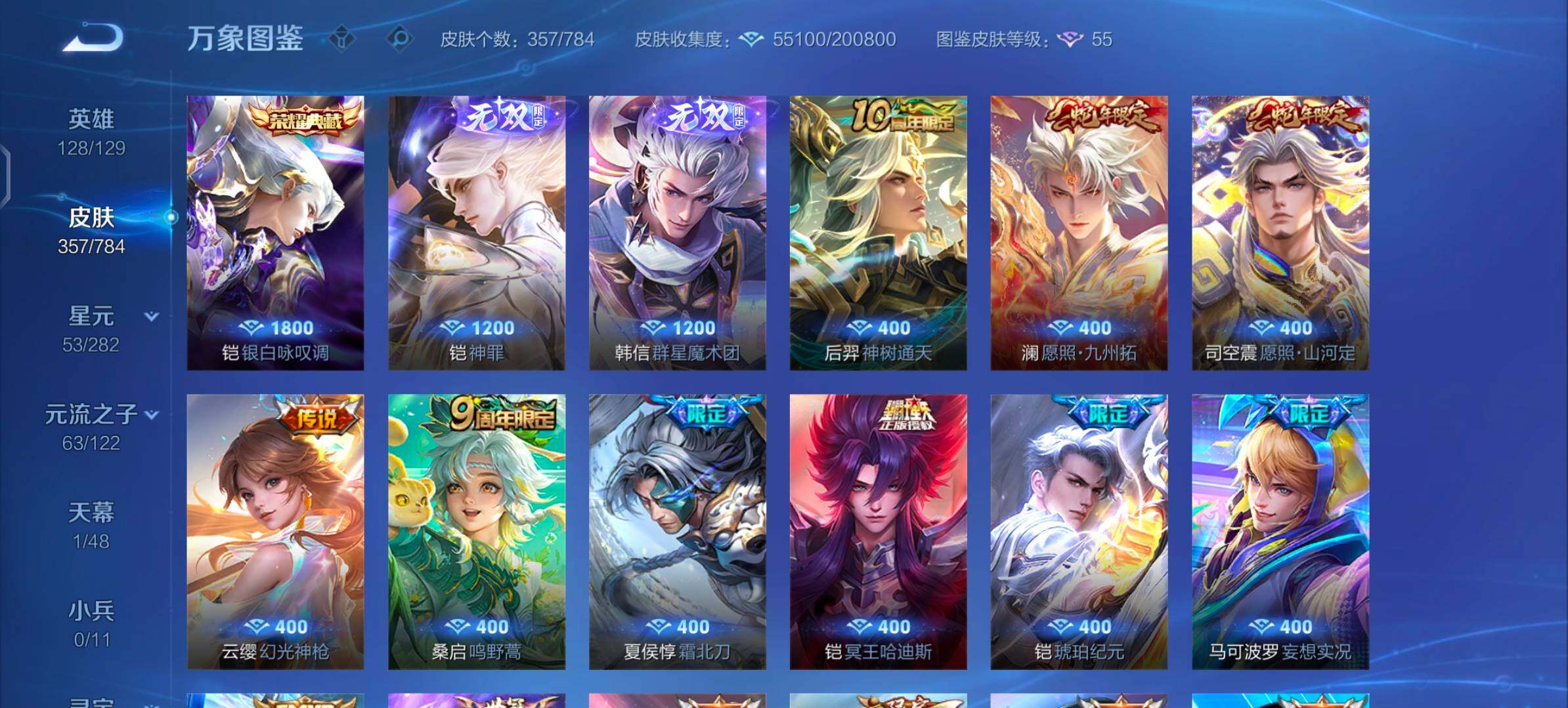 WZLX4244190王者荣耀账号详情图7