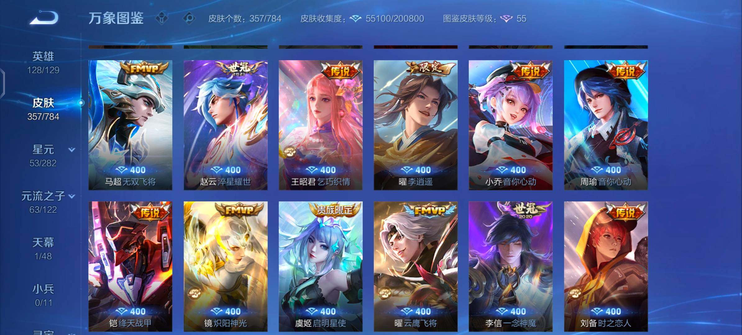 WZLX4244190王者荣耀账号详情图8