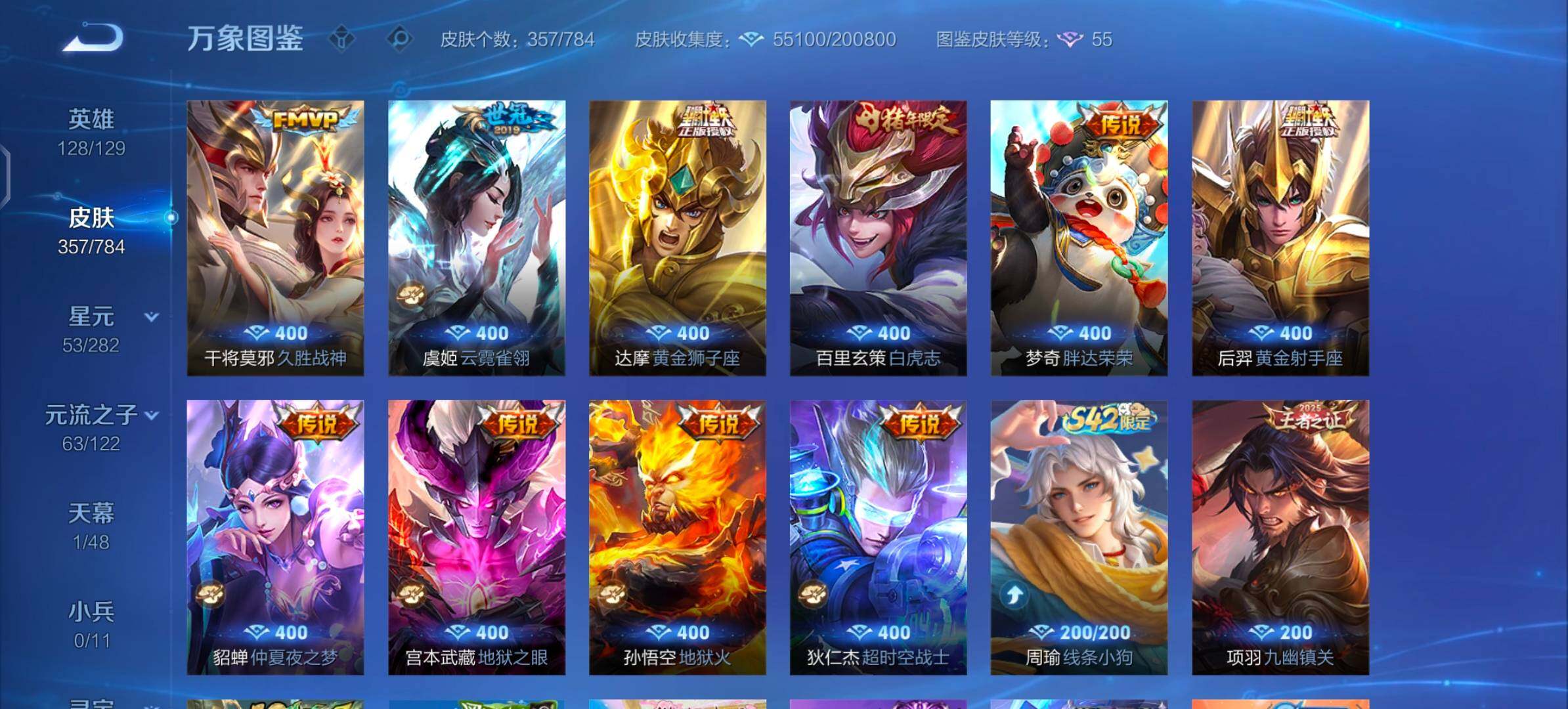 WZLX4244190王者荣耀账号详情图9