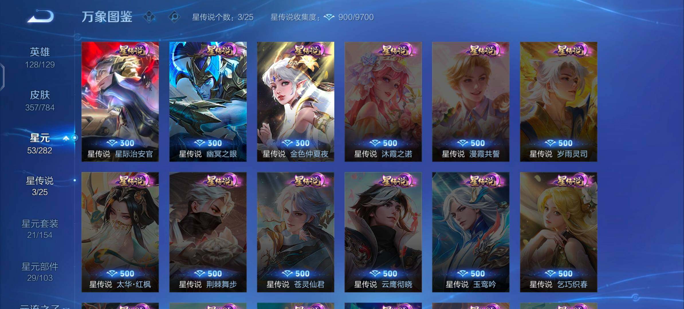 WZLX4244190王者荣耀账号详情图10