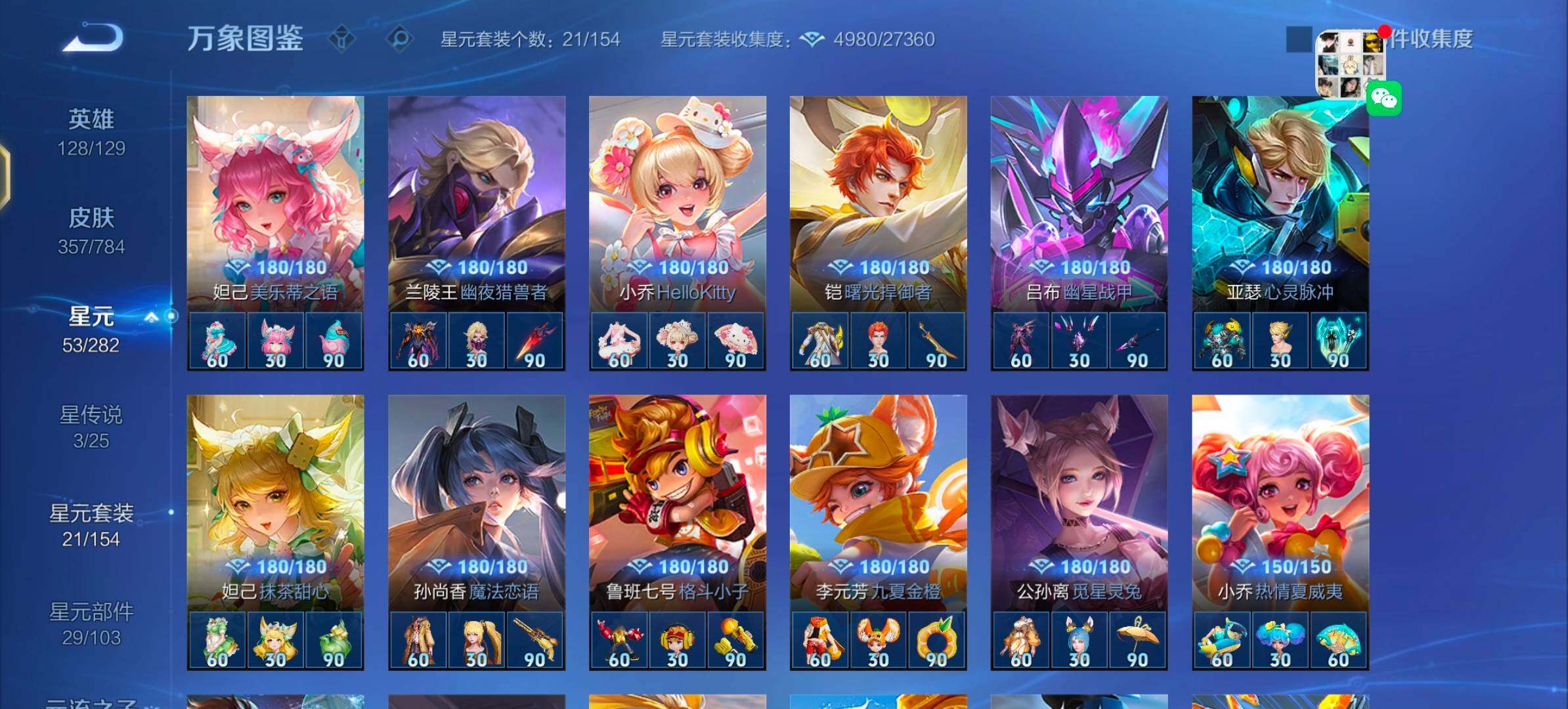 WZLX4244190王者荣耀账号详情图11