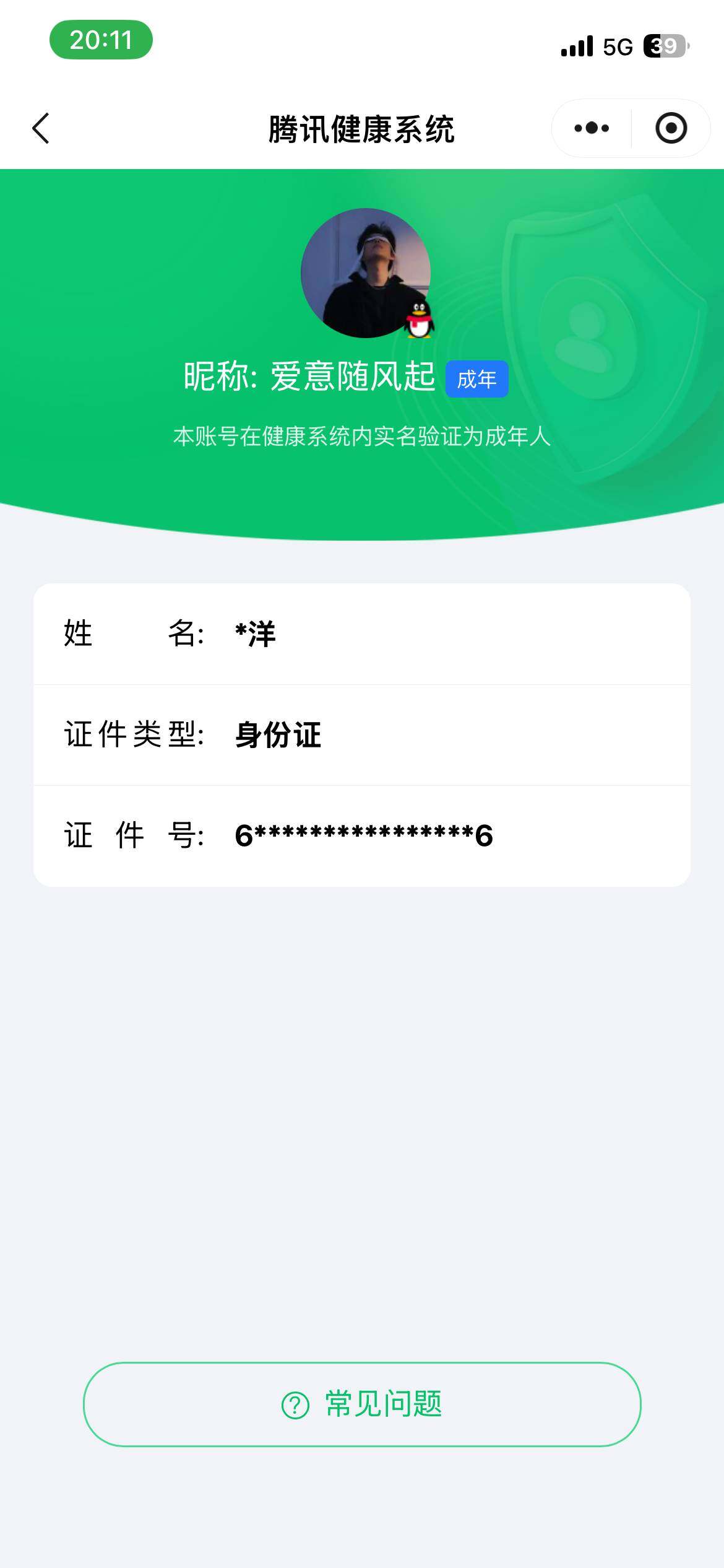 WZQM4246051王者荣耀账号详情图20