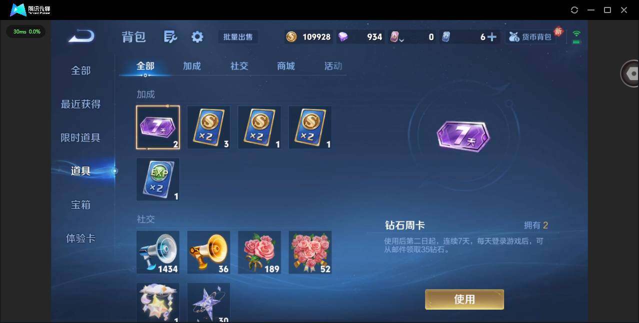 WZQM4246051王者荣耀账号详情图18