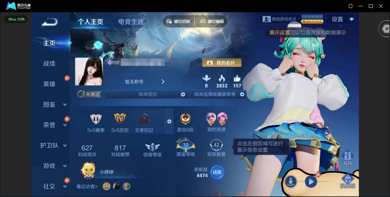 王者荣耀账号安卓VX[]贵族等级: V4 英雄数: 47 皮肤数: 42 传说皮: 神骥·鸣幻洲 限定皮: 时之祈愿-瑶,山海·碧波行