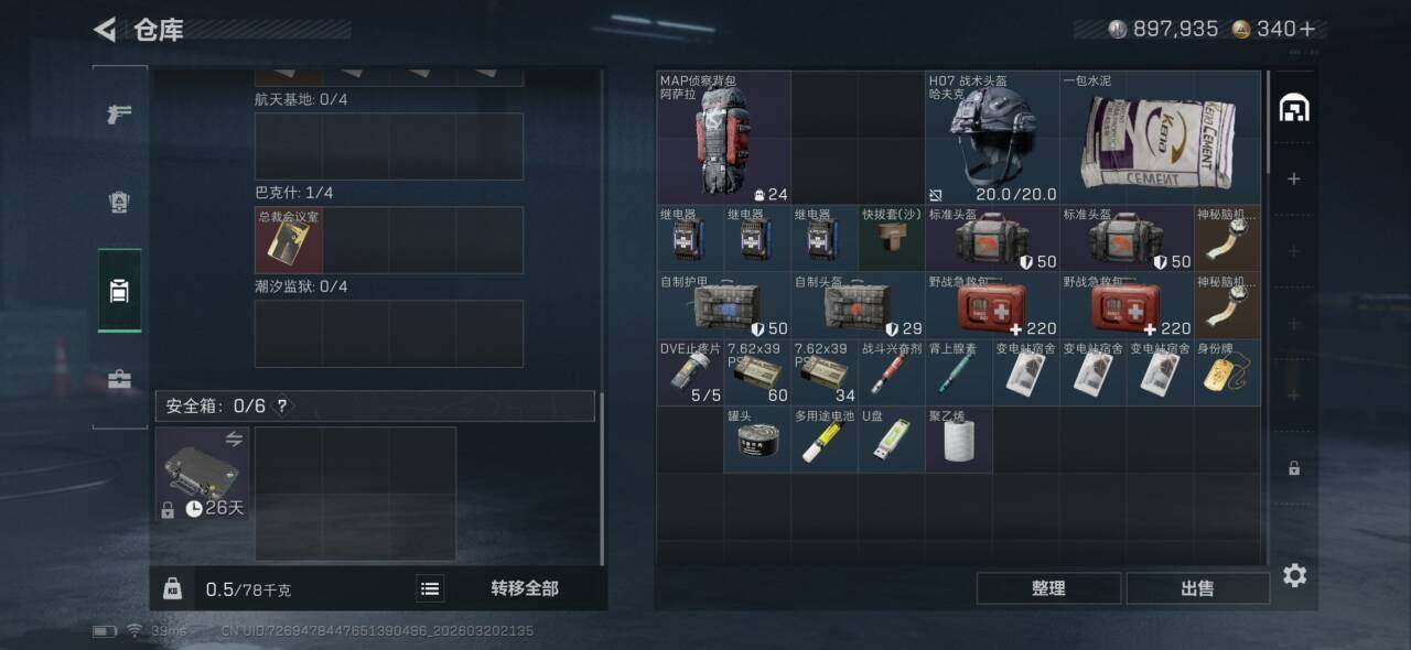 SJZEY475310三角洲行动账号详情图4 SJZEY475310三角洲行动账号详情图4