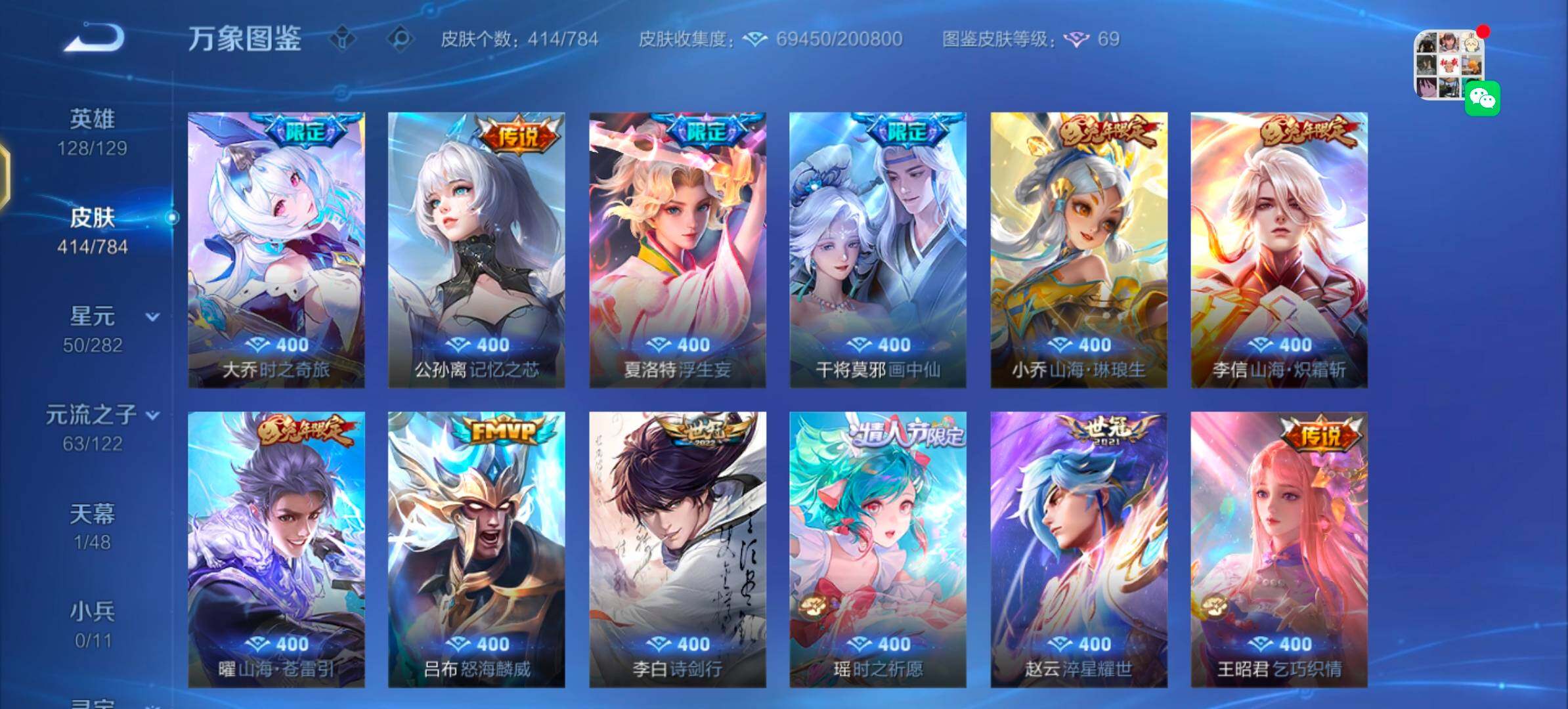 WZLX4245351王者荣耀账号详情图8