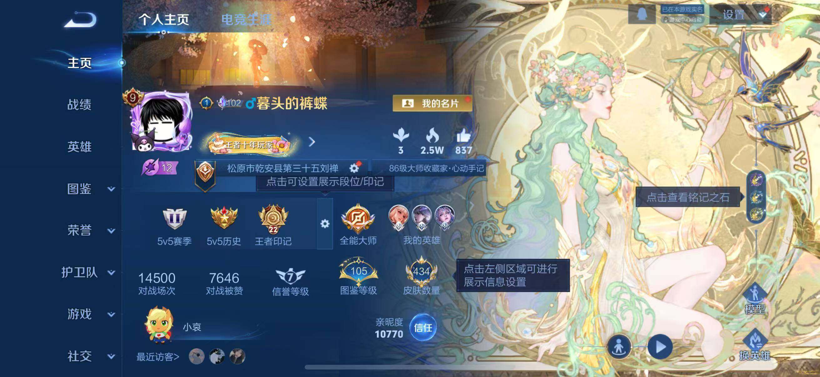 WZLFY4243834王者荣耀账号详情图10 WZLFY4243834王者荣耀账号详情图10