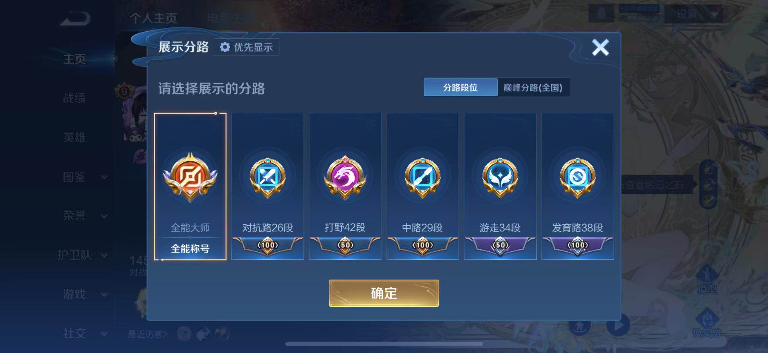 WZLFY4243834王者荣耀账号详情图15 WZLFY4243834王者荣耀账号详情图15