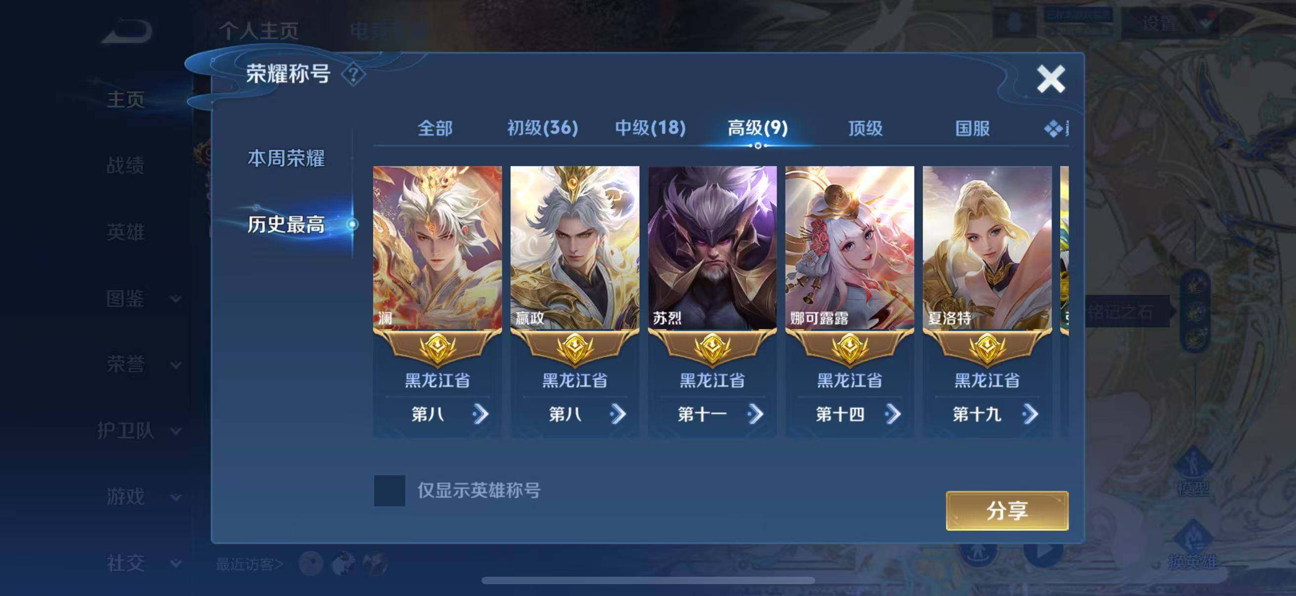 WZLFY4243834王者荣耀账号详情图16 WZLFY4243834王者荣耀账号详情图16