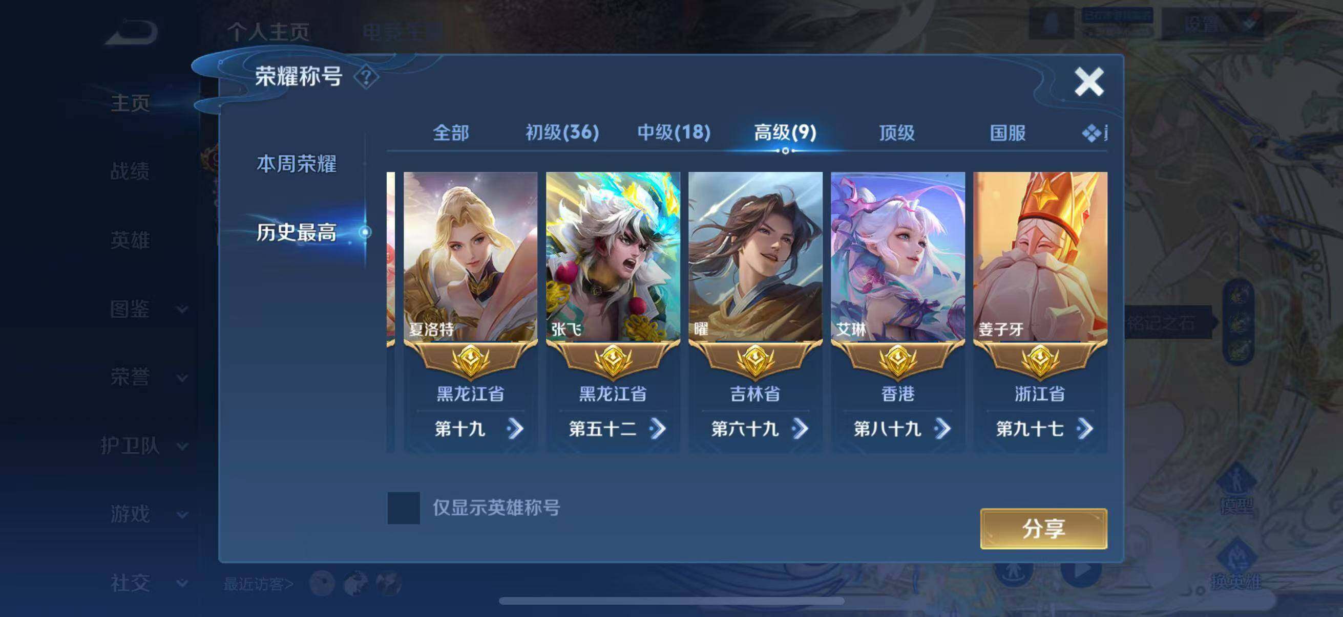 WZLFY4243834王者荣耀账号详情图17 WZLFY4243834王者荣耀账号详情图17