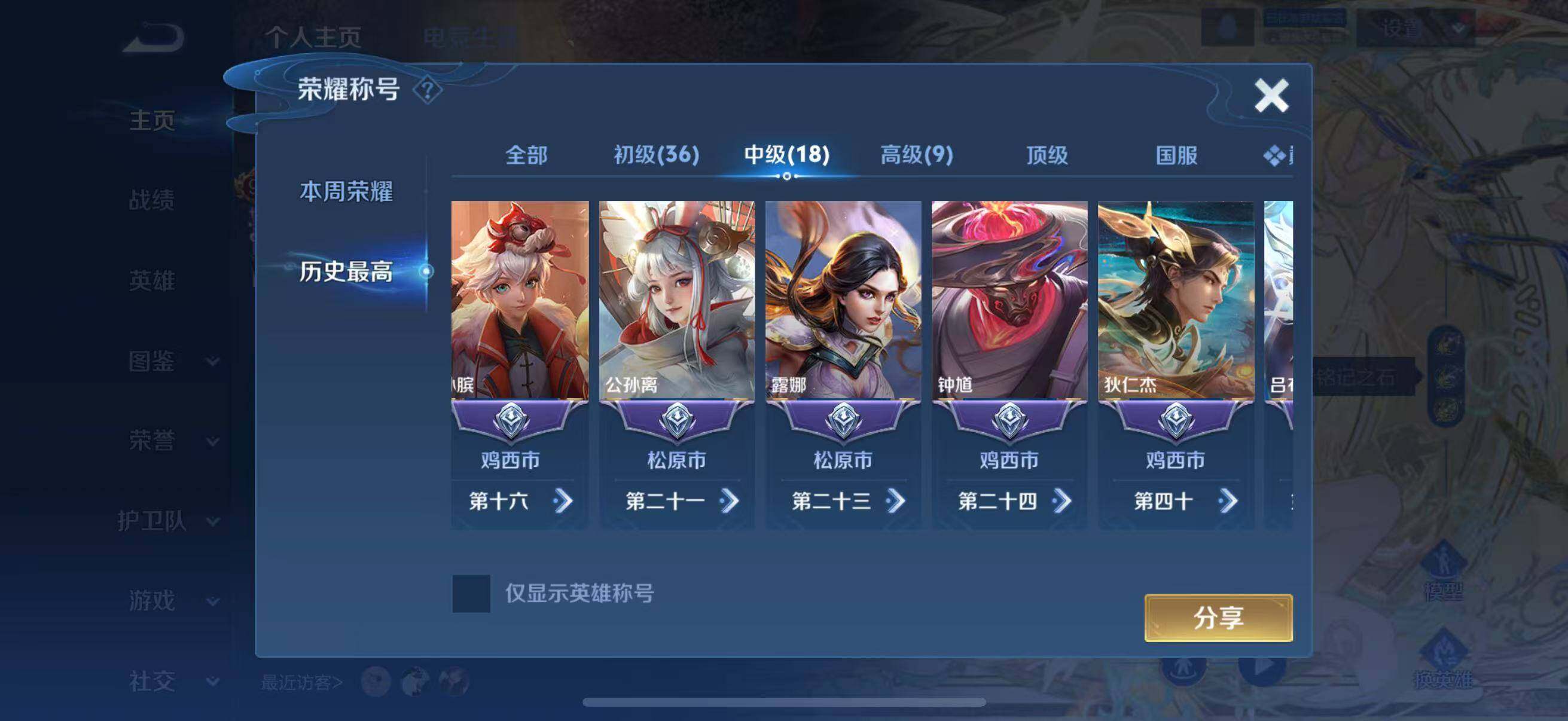 WZLFY4243834王者荣耀账号详情图18 WZLFY4243834王者荣耀账号详情图18