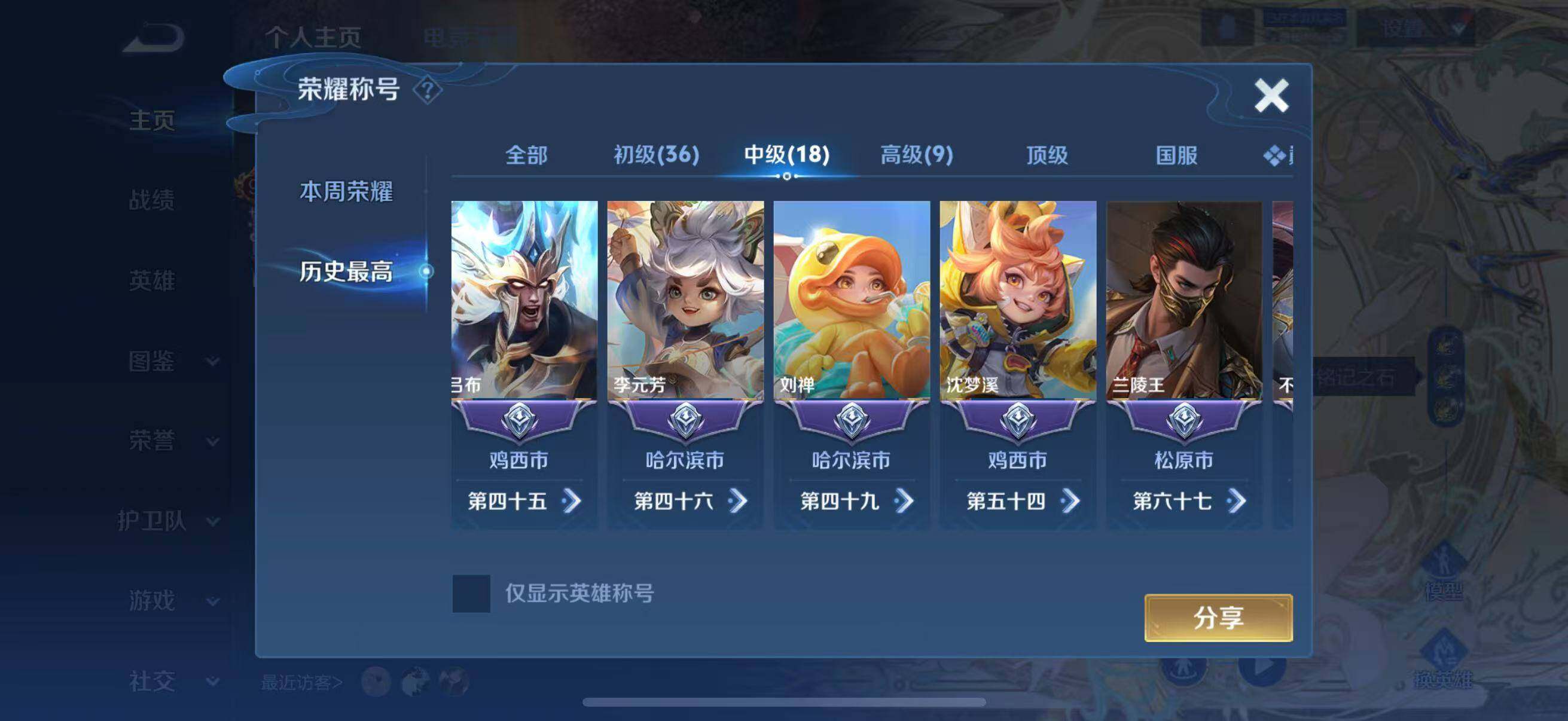 WZLFY4243834王者荣耀账号详情图19 WZLFY4243834王者荣耀账号详情图19