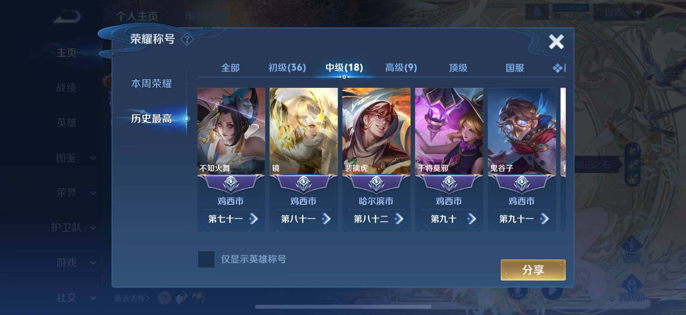 WZLFY4243834王者荣耀账号详情图20 WZLFY4243834王者荣耀账号详情图20