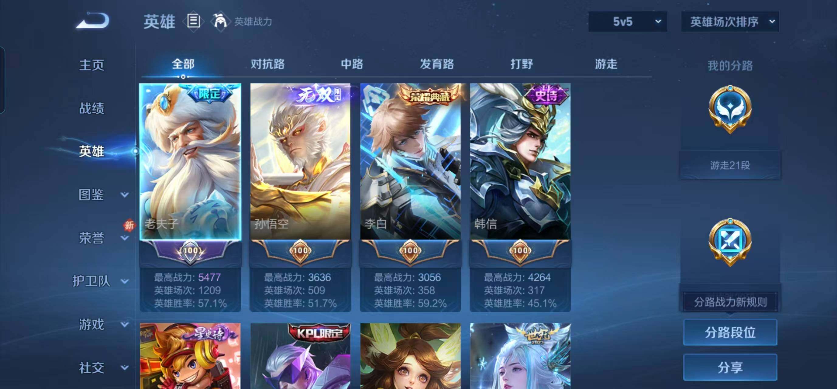 WZEY4244382王者荣耀账号详情图8