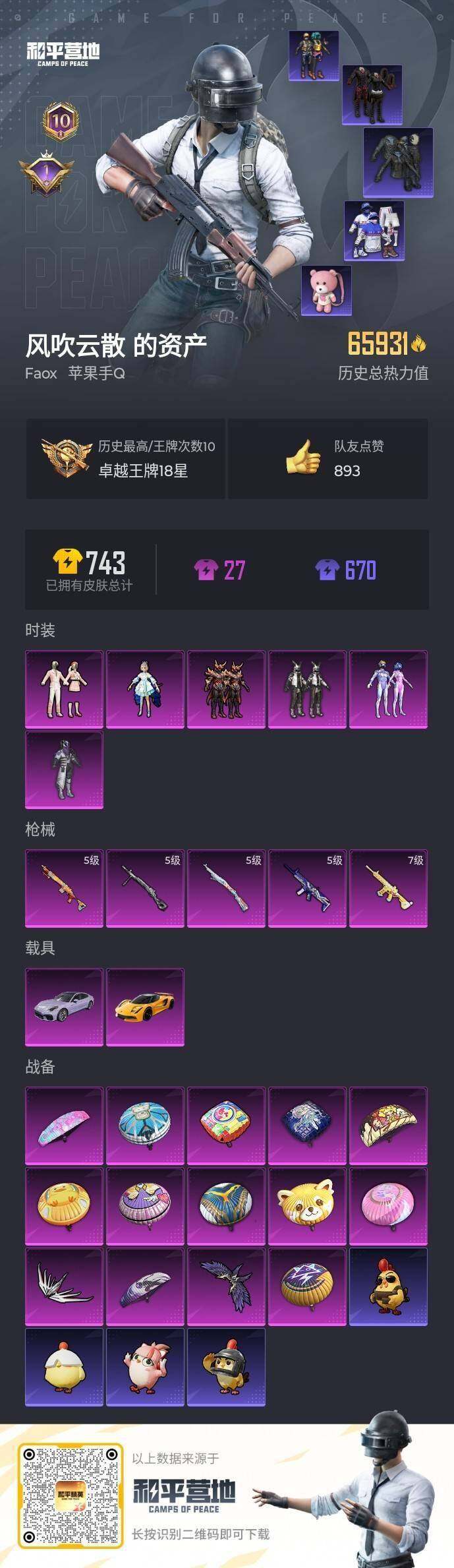 HPQM4139583和平精英账号详情图7