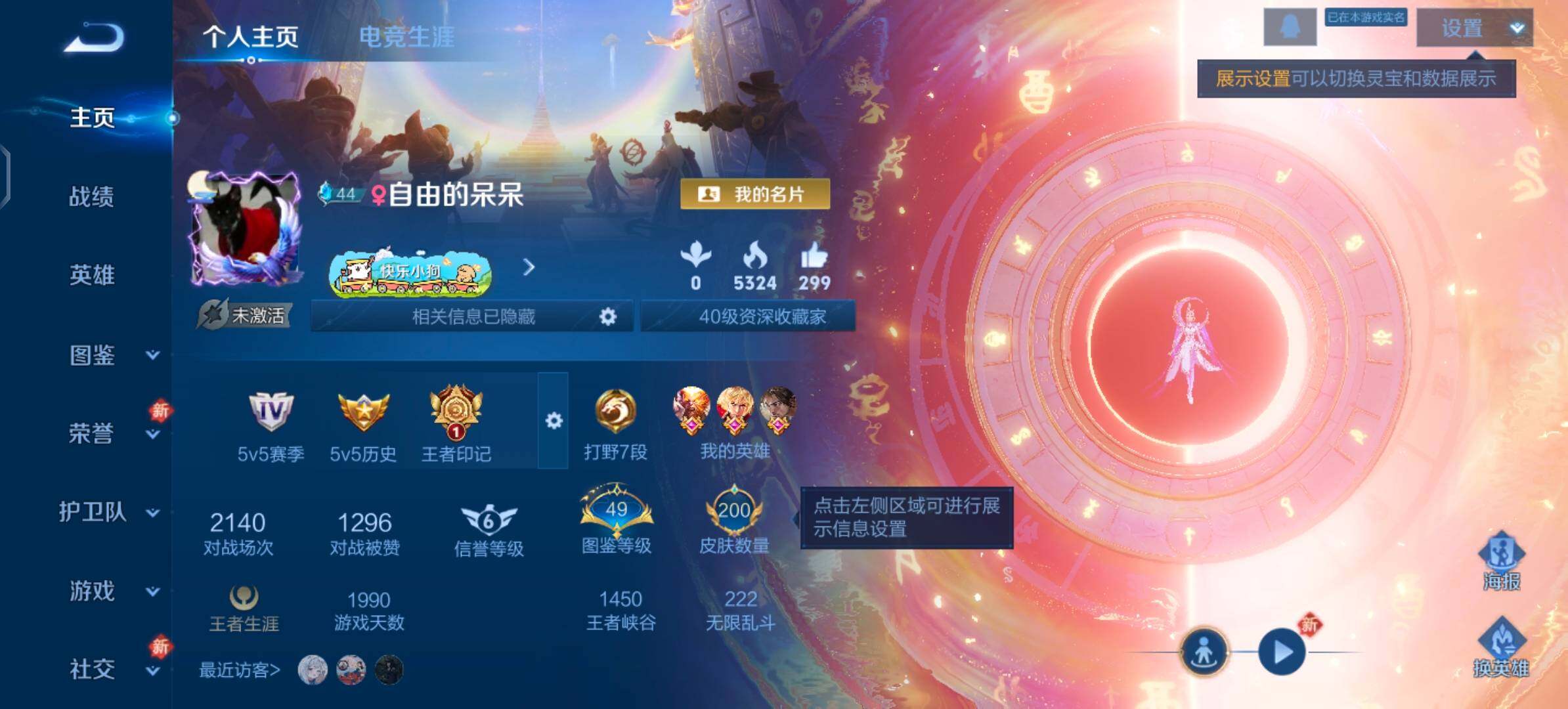 WZLX4244211王者荣耀账号详情图2