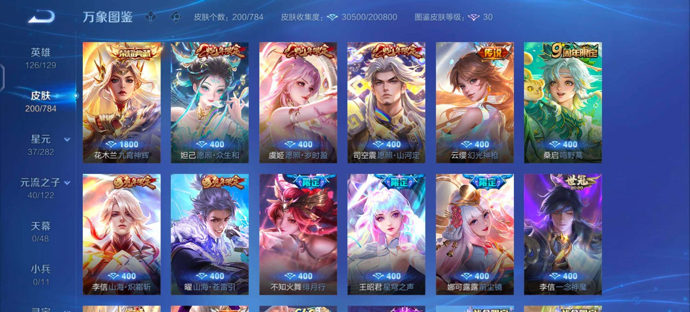 WZLX4244211王者荣耀账号详情图6