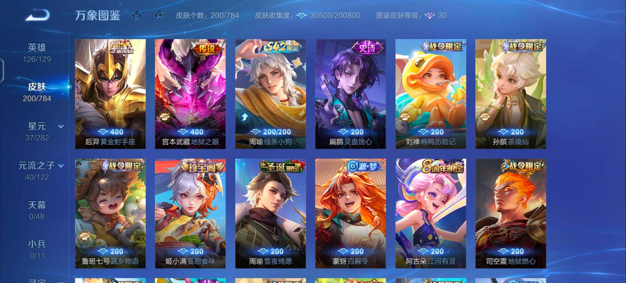 WZLX4244211王者荣耀账号详情图7